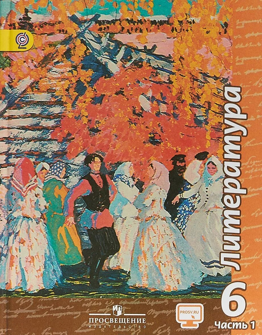 Учебник по литературе 6 класс. Литература 6 класс. Книга литература 6 класс. Рабочая тетрадь по литературе. Литература 6 класс учебник.