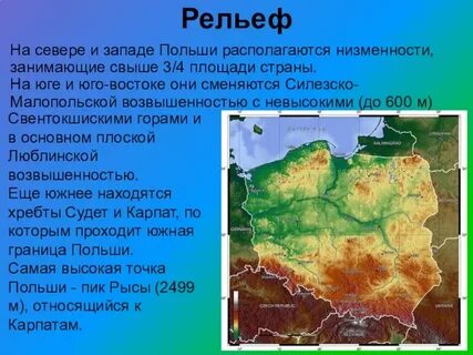 Особенности географического положения польши