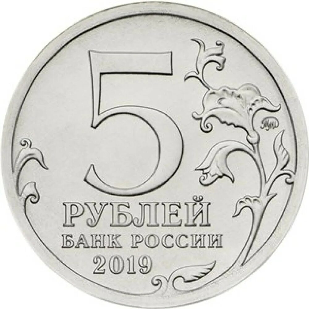 Монета 5 рублей 1997 ММД. 5 Рублей 1998 СПМД. Монета 5 рублей курильская десантная операция. Редкие монеты России 5 рублей 1998.