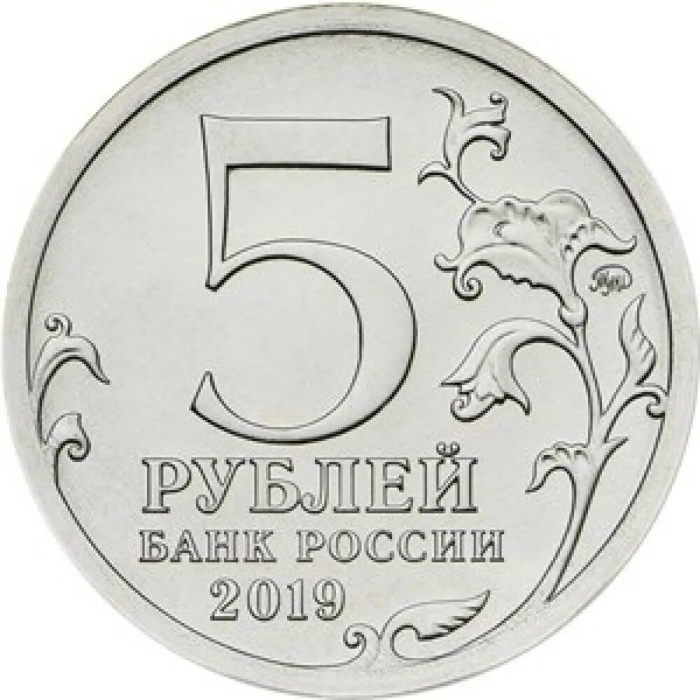 5 рублей ценные года. Монета 5 рублей 1997 ММД. 5 Рублей 1998 СПМД. Монета 5 рублей курильская десантная операция. Редкие монеты России 5 рублей 1998.