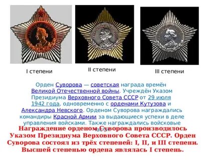 У каких орденов есть степени