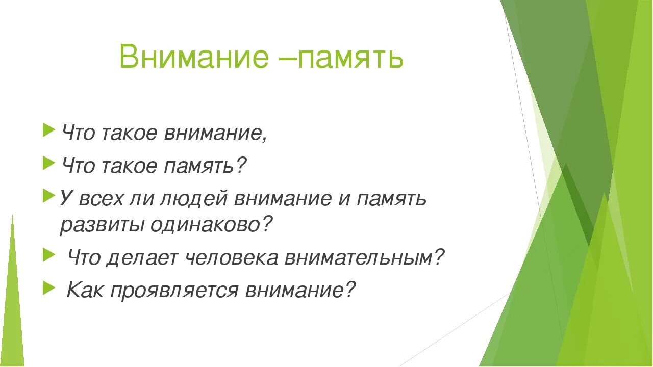 Внимание близких окруженный вниманием. Презентация на тему внимание. Внимание внимание для презентации. Память и внимание. Обратите внимание для презентации.