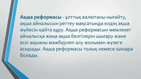 Жер реформасы