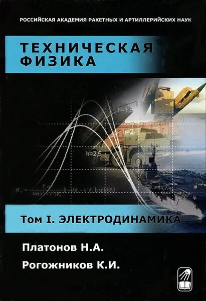 Что такое основа в физике. Математические основы физики. Московский физико-технический институт (мфти, физтех). Техническая физика. Техническая физика.