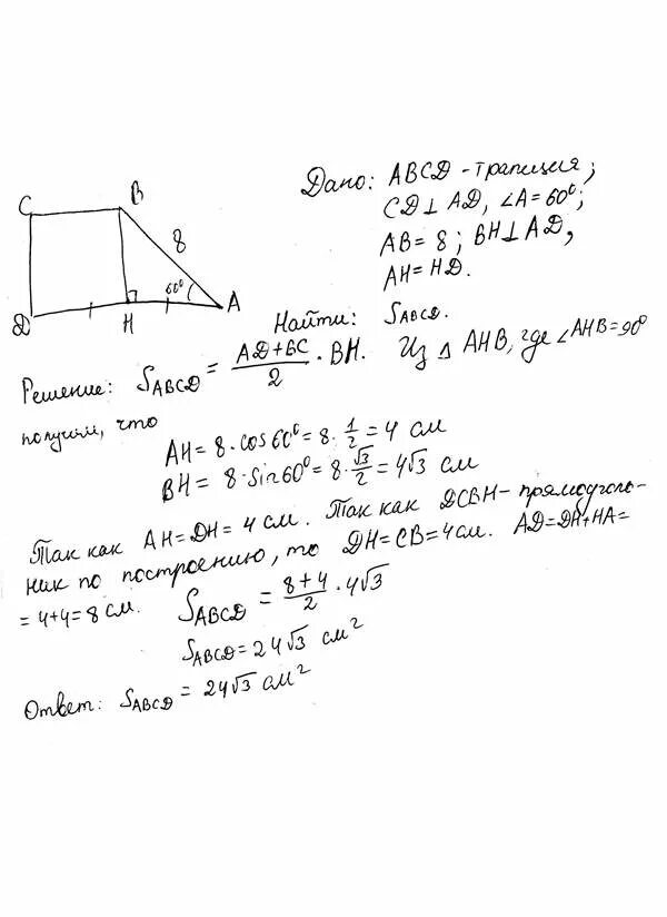 В прямоугольной трапеции угол равен 60. Прямоугольной трапеции abcd большая боковая сторона равна. в прямоугольной трапеции abcd большая боковая сторона. в прямоугольной трапеции abcd большая боковая сторона равна 8. в прямоугольной трапеции abcd большая боковая сторона равна 8 см.