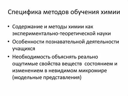 Содержание обучения химии