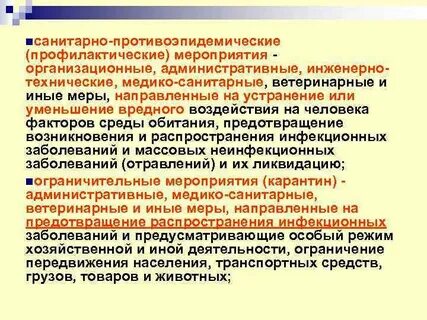 Организационные меры направлены на