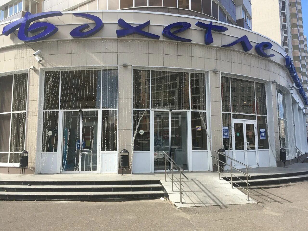 улица бахетле казань. улица габдуллы тукая 64. бахетле залесная 66. бахетле в дербышках казань. улица бахетле казань.