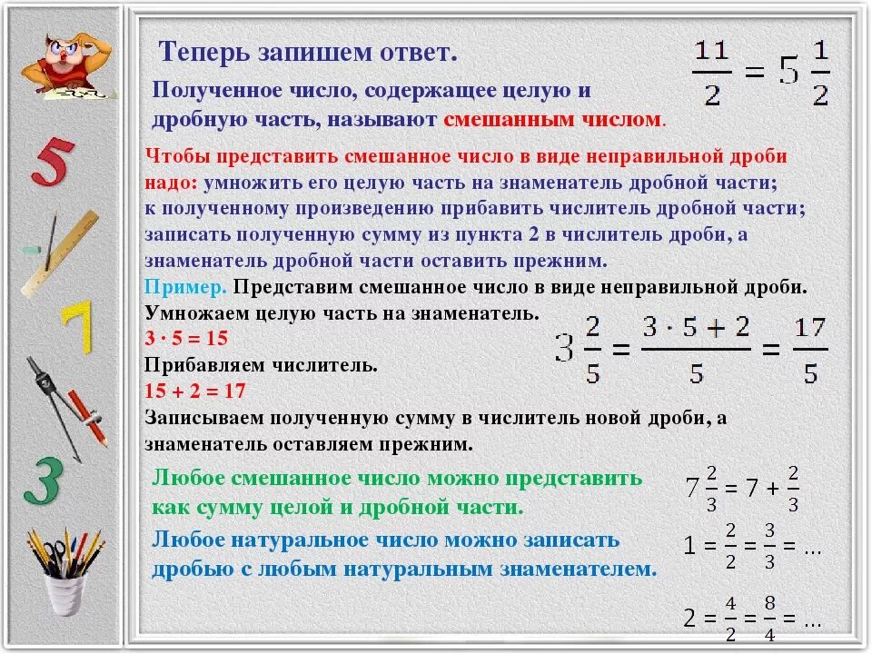 Правило обыкновенных дробей 5 класс. Как научиться считать дроби 5 класс. Правило решения дробей в 5 классе. Как объяснить ребенку решение дробей.