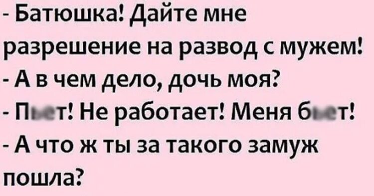 Хочу развестись с мужем. Анекдоты про развод смешные. Анекдоты про развод с мужем. Приколы про развод с мужем. Муж с женой разводятся анекдот.