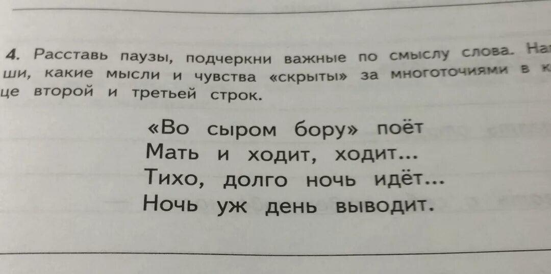 Ночь идет тихая впр. Расставь слова по смыслу. Расставить паузы в тексте. Расставь паузы подчеркни важные по смыслу слова. 3 Строчки или 4.