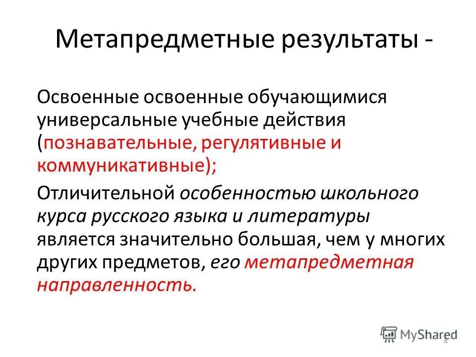 Метапредметные результаты ууд. К регулятивным метапредметным действиям относятся. Деятельность учащихся познавательная коммуникативная регулятивная. К регулятивным метапредметным действиям относятся. Регулятивные ууд.