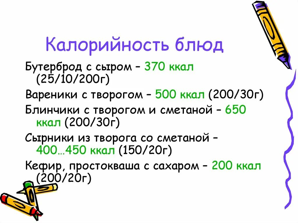 Сколько калорий в бутерброде с черным хлебом. Бутерброд с колбасой ккал. Бутерброд с маслом и колбасой калорийность. Бутерброд с маслом и сыром калорийность. Бутерброд с сыром калории.