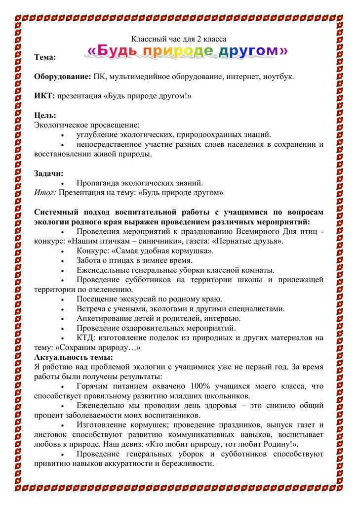 Сценарии классных часов в 9 классе. Сценарий классного часа. Сценарии классных часов. Сценарий классного часа пример. Конкурсы для второго класса на классный час.