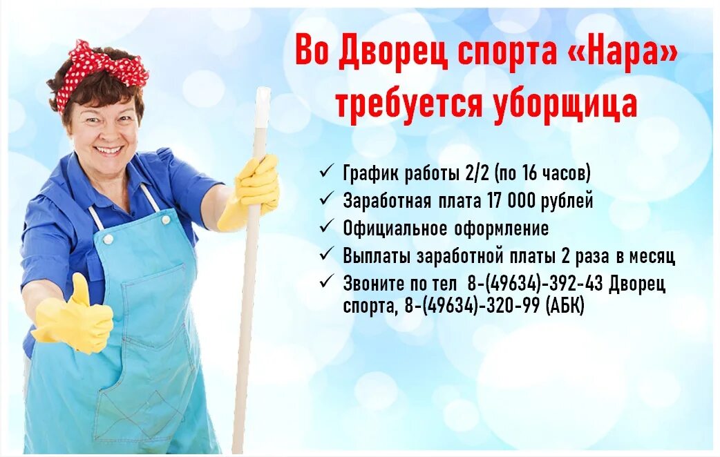 Барнаул работа свежие вакансии для женщин уборщица