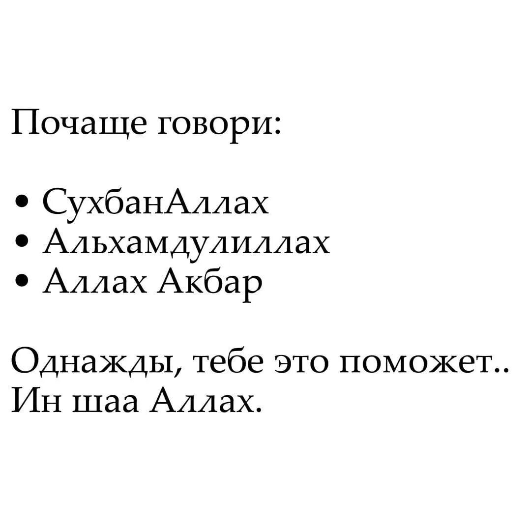 Слова альхамдулиллах. Иншалла Альхамдулиллах. Альхамдулиллах машаллах. Машаллах Альхамдулиллах СУБХАНАЛЛАХ иншаллах. ИНШААЛЛАХ МАШААЛЛАХ Альхамдулиллах.