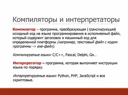 Интерпретаторы языка c