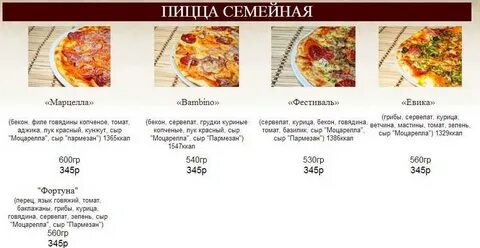 Пицца меню самара