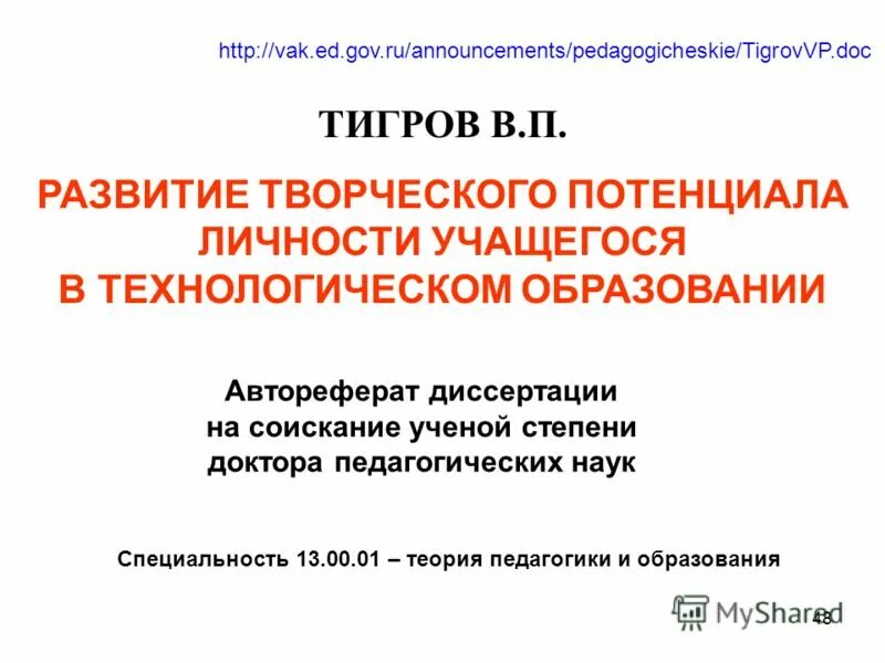 на соискание ученой степени кандидата. далингер диссертация на соискание доктора. диплом доктора наук. ученая степень кандидата юридических наук. на соискание доктора педагогических наук.