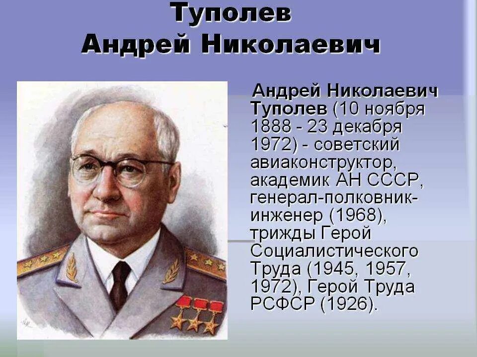 Туполев авиаконструктор самолеты