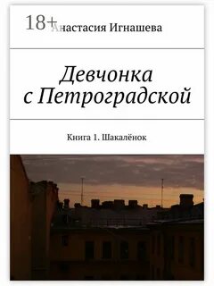 Читать девочка без прошлого