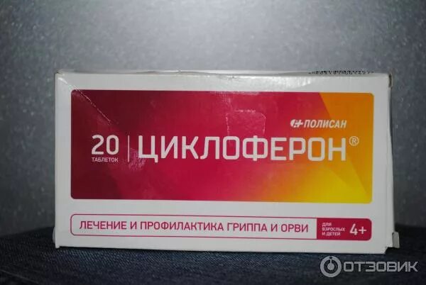 Циклоферон детям форум. Антибиотик циклоферон таблетки. антибиотик циклоферон антибиотик циклоферон. лекарство от гриппа и простуды циклоферон. противовирусные таблетки циклоферон.