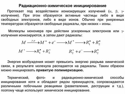 Радикал энергия