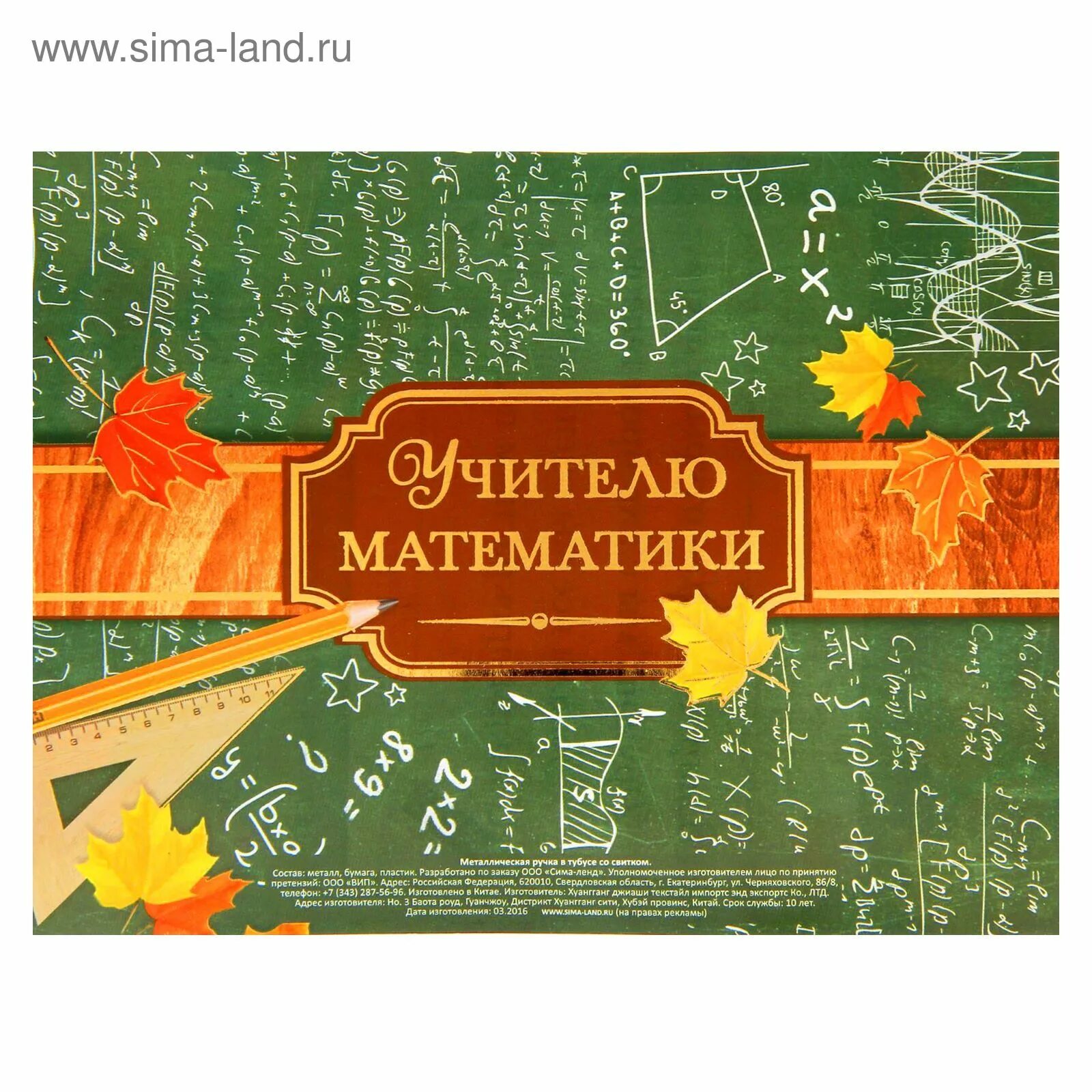Картинки с днем рождения учителю математики Пин от пользователя Елена на доске школа Классное руководство, Учитель, Поделки