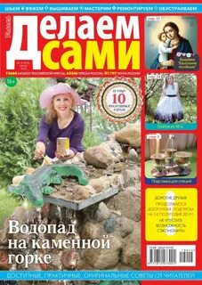 Делаем сами последний