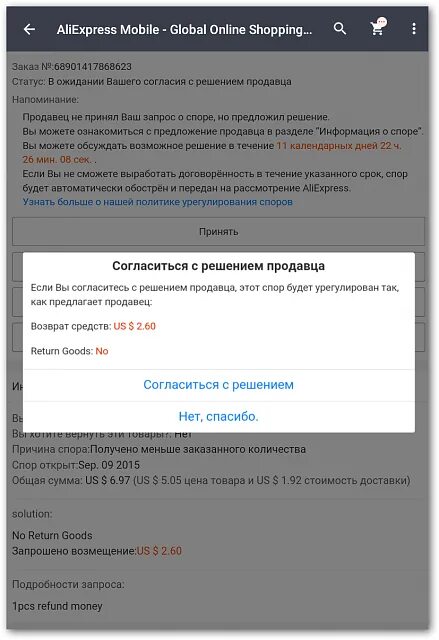 Как открыть спор на алиэкспресс. Как открыть спор. Как открыть спор. Как открыть спор на алиэкспресс в приложении. Как отрыть.
