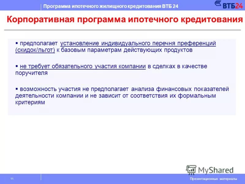 Ипотечные программы специальные. Ипотечные программы специальные