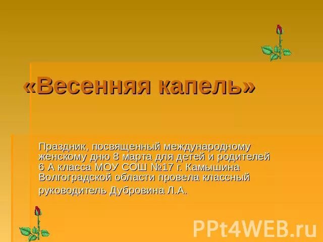 Стих про весну. Сочинение весенняя капель 3 класс. Сосульки презентации для дошкольников. Весенняя капель сочинение. Весенняя капель сочинение.