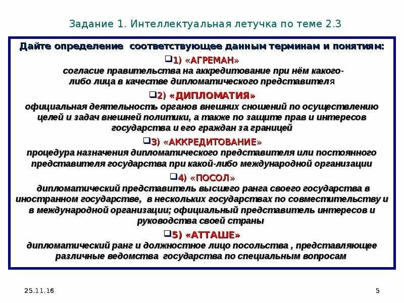 Дипломатические звания. Дипломатические ранги и классы. Ранги дипломатических представителей. Классы дипломатических представителей:. Ранги в дипломатии.