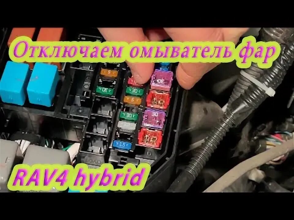 Предохранитель омывателя фар камри 70 где находится #28 Отключение омывателей фар. Экономим СОЖ! Toyota Camry (XV40), 2,4 л, 2007