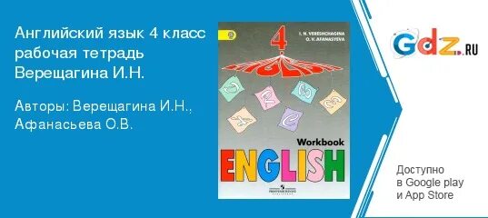 Рабочая тетрадь верещагина афанасьева английский 4 класс