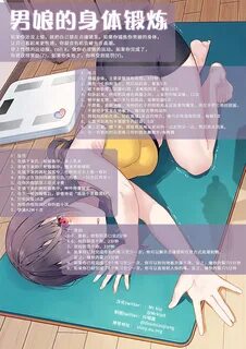 男 娘 的 身 体 锻 炼 
