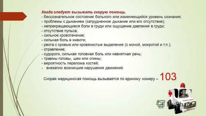 Как вызвать скорую помощь. Температура для вызова скорой. Когда вызывают скорую помощь. Вызов скорой медицинской помощи. В каких случаях следует вызывать скорую.