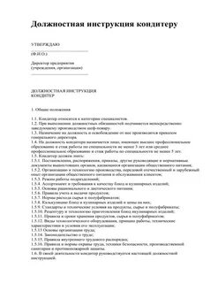Инструкция на рабочем месте повара