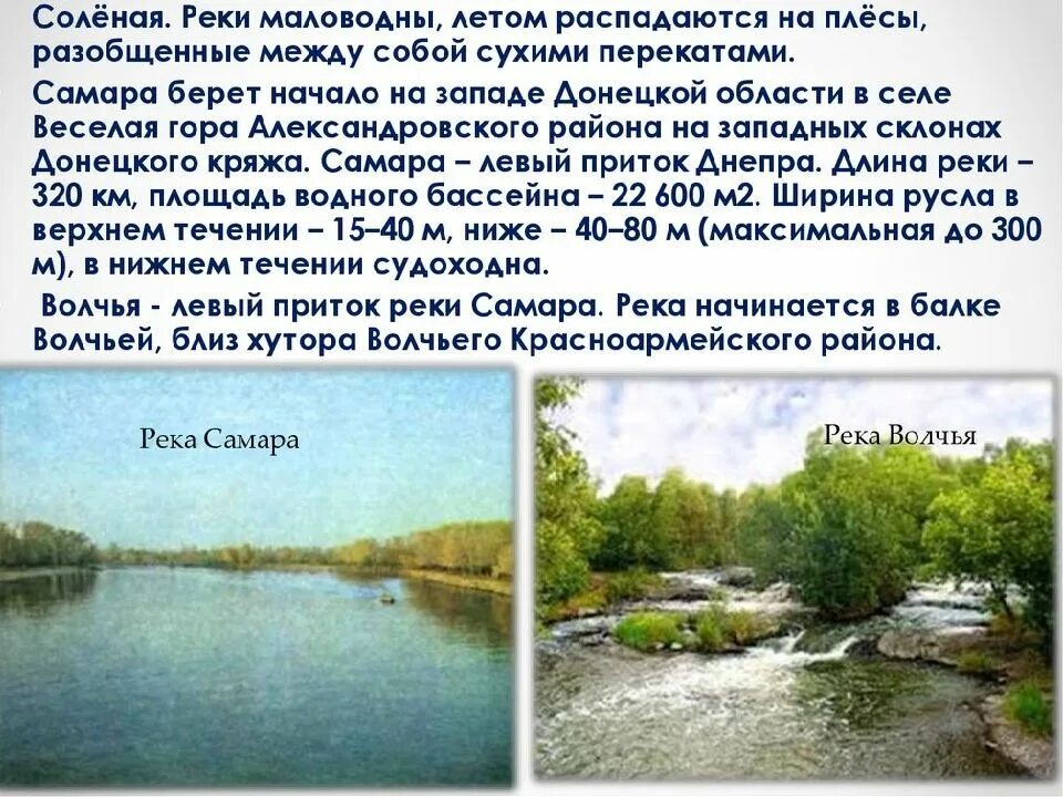 Реки Донецкой области. Сообщение о реках Донбасса. Высота истока и устья реки Колыма. Реки донецкого края. Река колыма высота истока