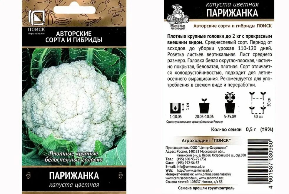 Описание сортов цветной капусты. Капуста цветная гарантия 0,5г СЕДЕК. Капуста цветная Парижанка. Капуста цветная Парижанка 0,3гр.