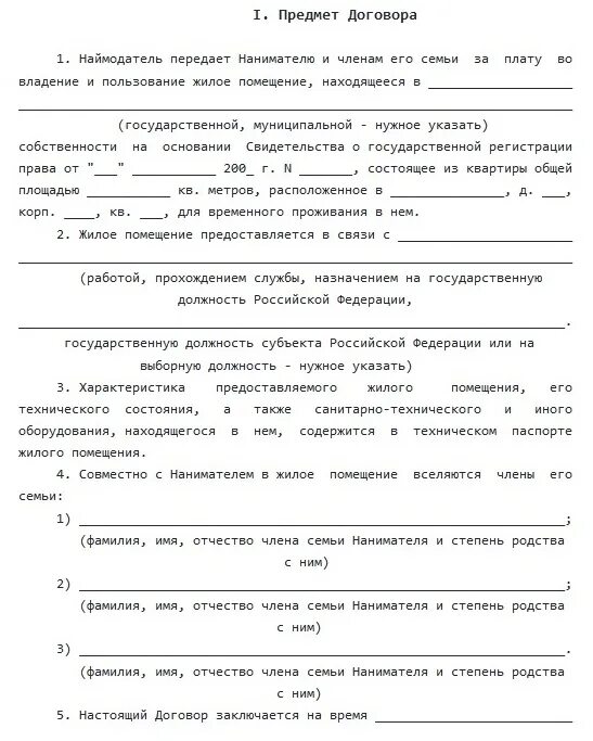 Могут ли выселить из служебного жилья с несовершеннолетним ребенком. Выселение из служебного жилого помещения