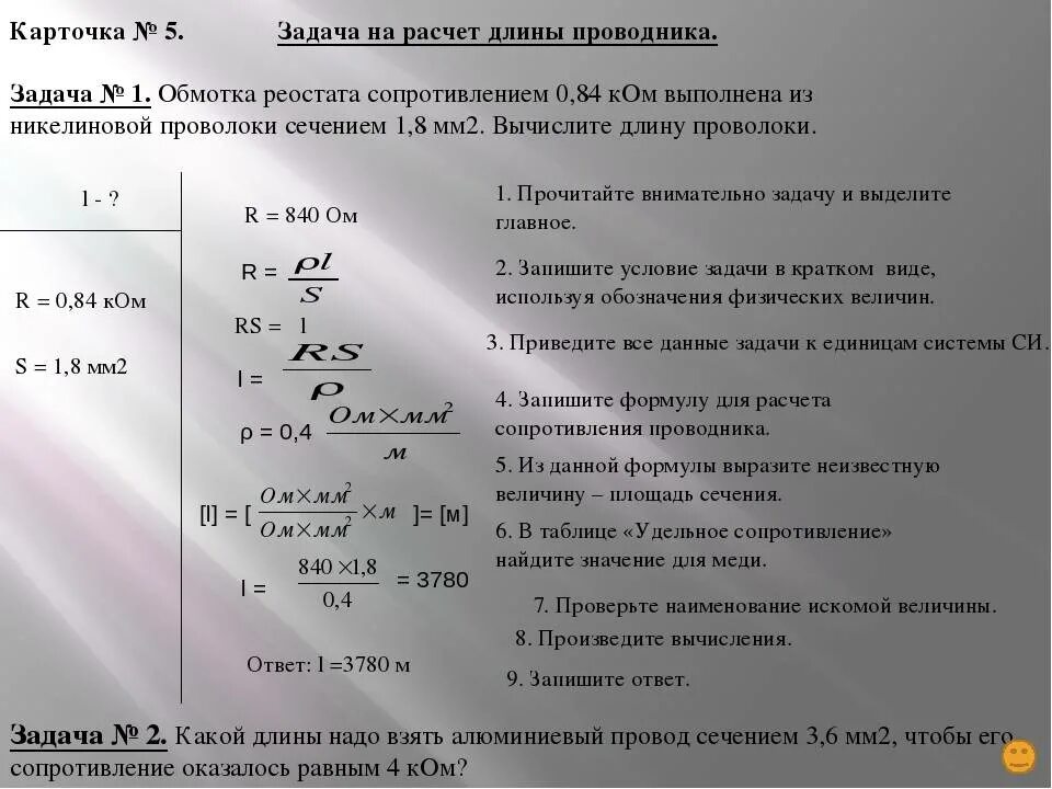 Рассчитайте сколько метров никелинового. Формула поперечного сечения проводника. Вычислить площадь поперечного сечения проводника. Сопротивление проводника задачи. Площадь сечения проводника формула.