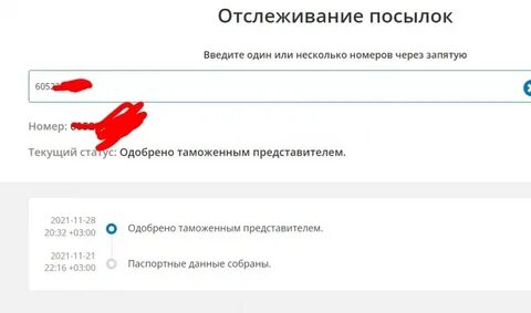 Посылка зависла