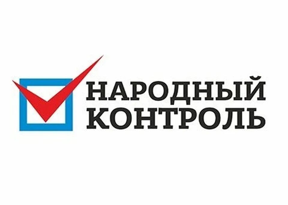 Телефон народного контроля. Народный контроль. Народный контроль логотип. Контроль народа. Народный контроль Татарстан.