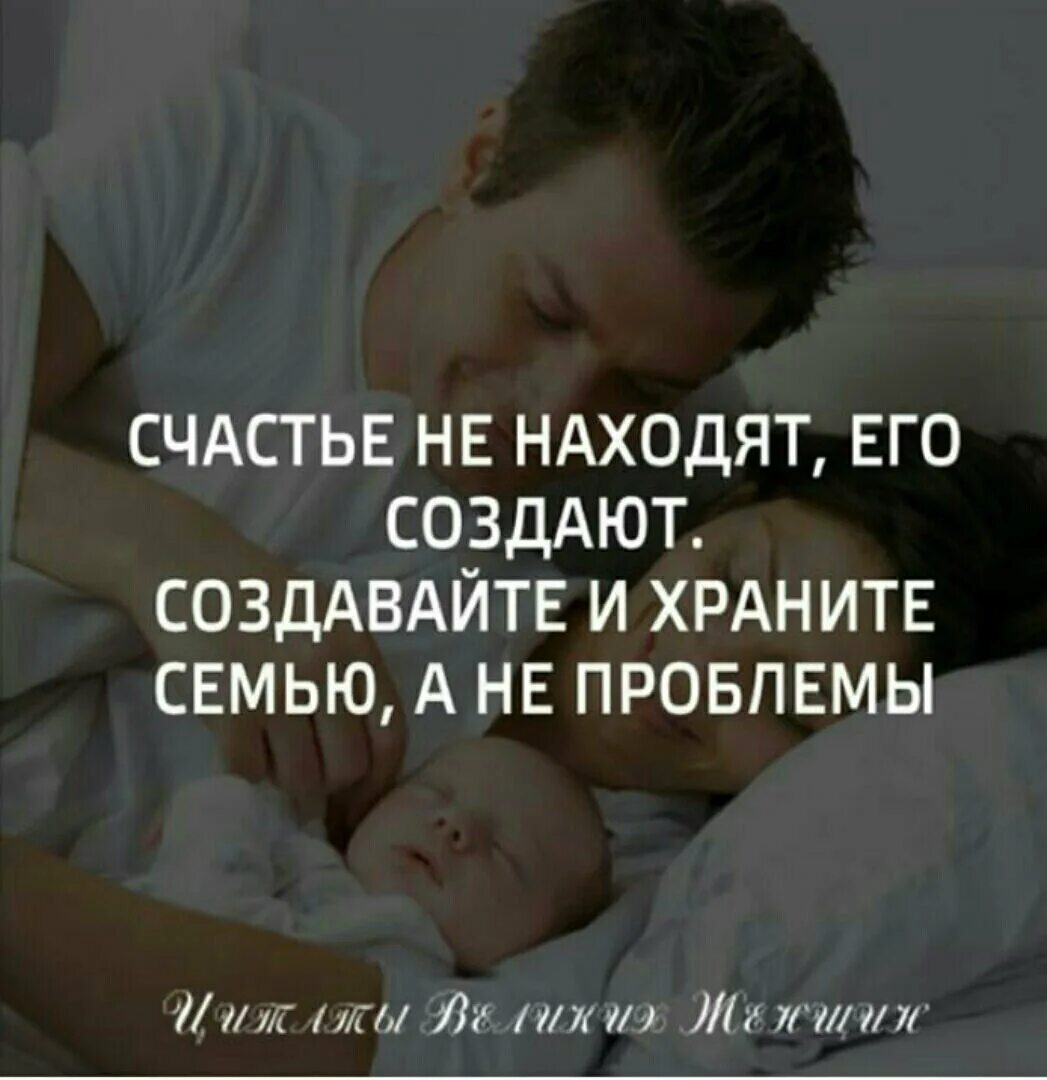 Цитата. Цитаты про семью. Цитаты про семью и детей. Семья это цитаты. Красивые статусы о семье.