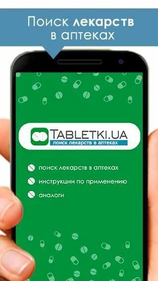 Поиск лекарств в аптеках. Поисковик лекарств. Поисковик лекарств в аптеках. Справочник лекарств в аптеках. Аптека таблетка телефон