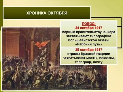 Кто пришел к власти в 1917