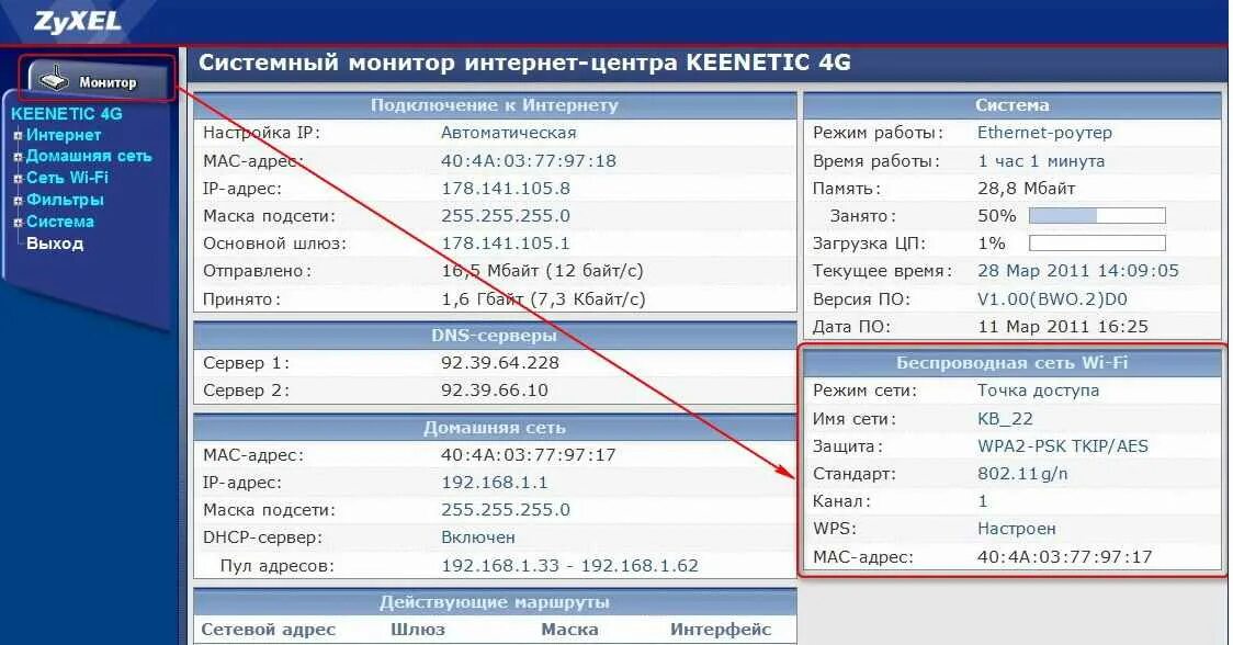 Интернет кинетик подключить. ZYXEL Keenetic роутер 2011. Что такое системный монитор ZYXEL. ZYXEL Keenetic 4g II (WIFI, 4lan, 1wan, 1usb). ZYXEL Keenetic 2 монитор трафик.