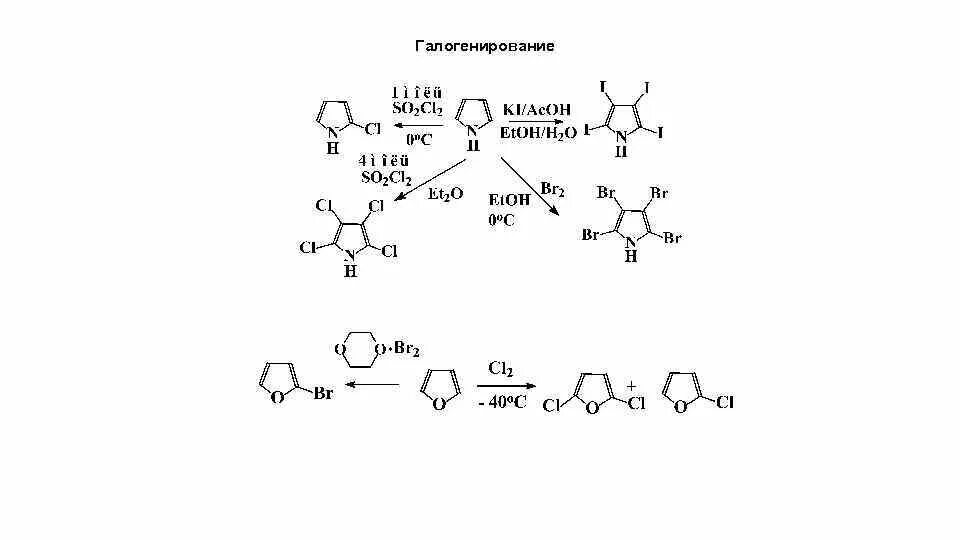 Галогенирование. Галогенирование индола. Галогенирование Аминов реакция. Галогенирование фенола