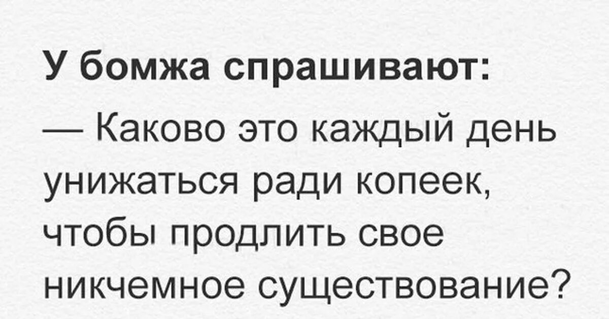 Как расшифровывается бомж. Анекдоты про бомжей. Смешные анекдоты про бомжей.